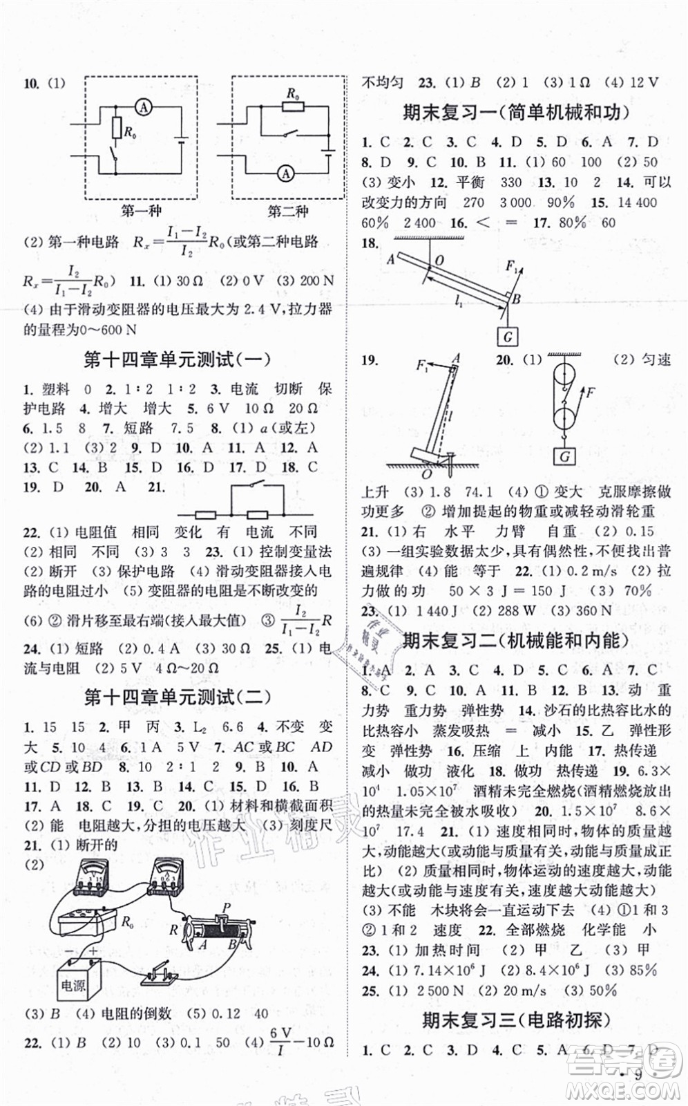 安徽人民出版社2021高效精練九年級物理上冊江蘇科技版答案