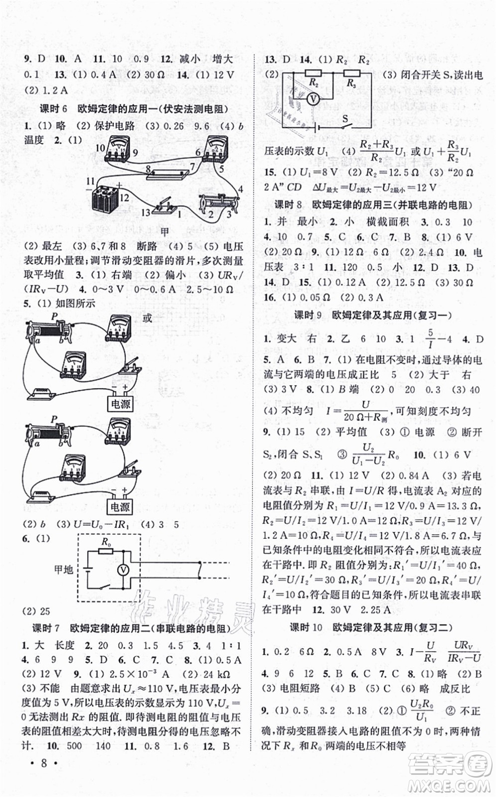 安徽人民出版社2021高效精練九年級物理上冊江蘇科技版答案