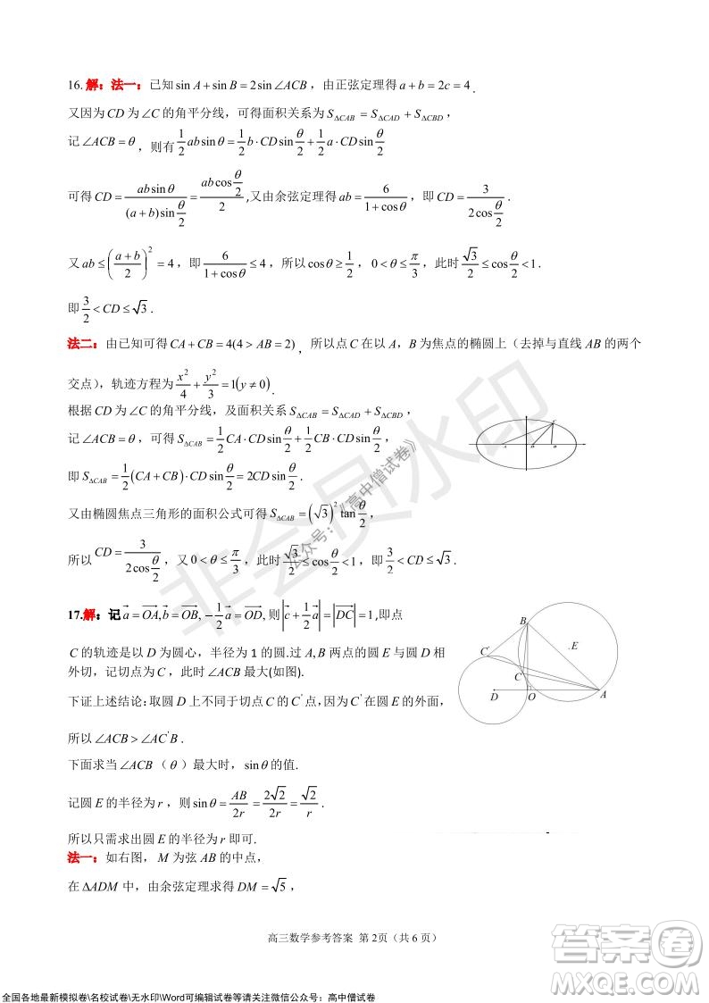 2021學(xué)年第一學(xué)期浙江省9+1高中聯(lián)盟期中考試高三年級數(shù)學(xué)試題及答案