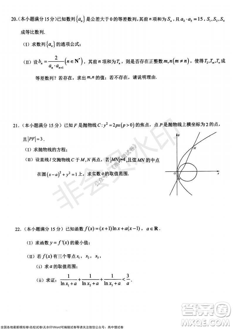 2021學(xué)年第一學(xué)期浙江省9+1高中聯(lián)盟期中考試高三年級數(shù)學(xué)試題及答案