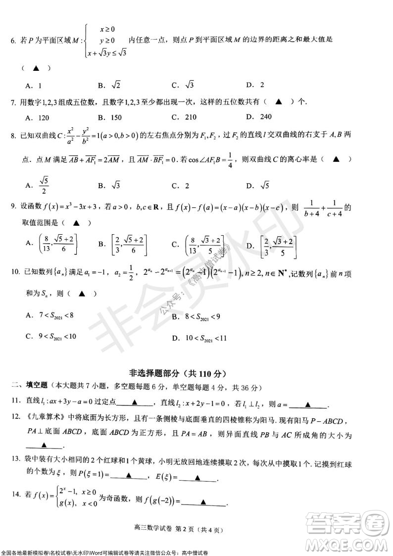 2021學(xué)年第一學(xué)期浙江省9+1高中聯(lián)盟期中考試高三年級數(shù)學(xué)試題及答案