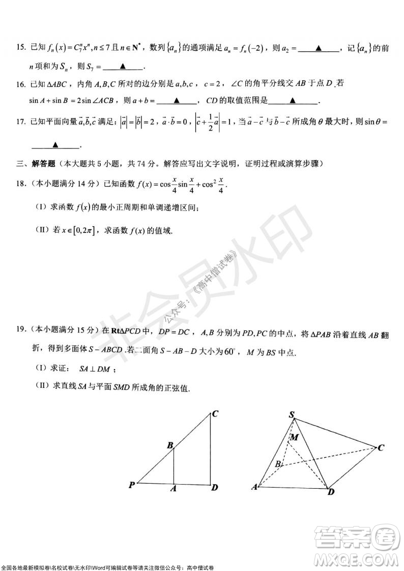 2021學(xué)年第一學(xué)期浙江省9+1高中聯(lián)盟期中考試高三年級數(shù)學(xué)試題及答案