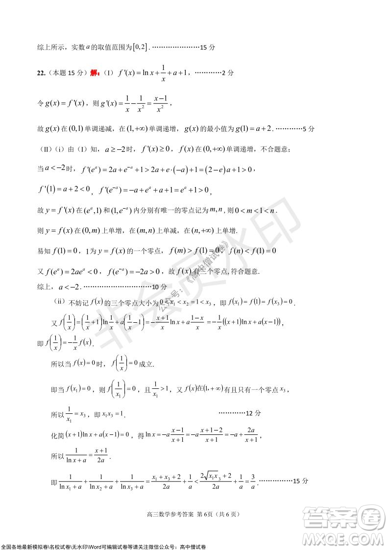 2021學(xué)年第一學(xué)期浙江省9+1高中聯(lián)盟期中考試高三年級數(shù)學(xué)試題及答案