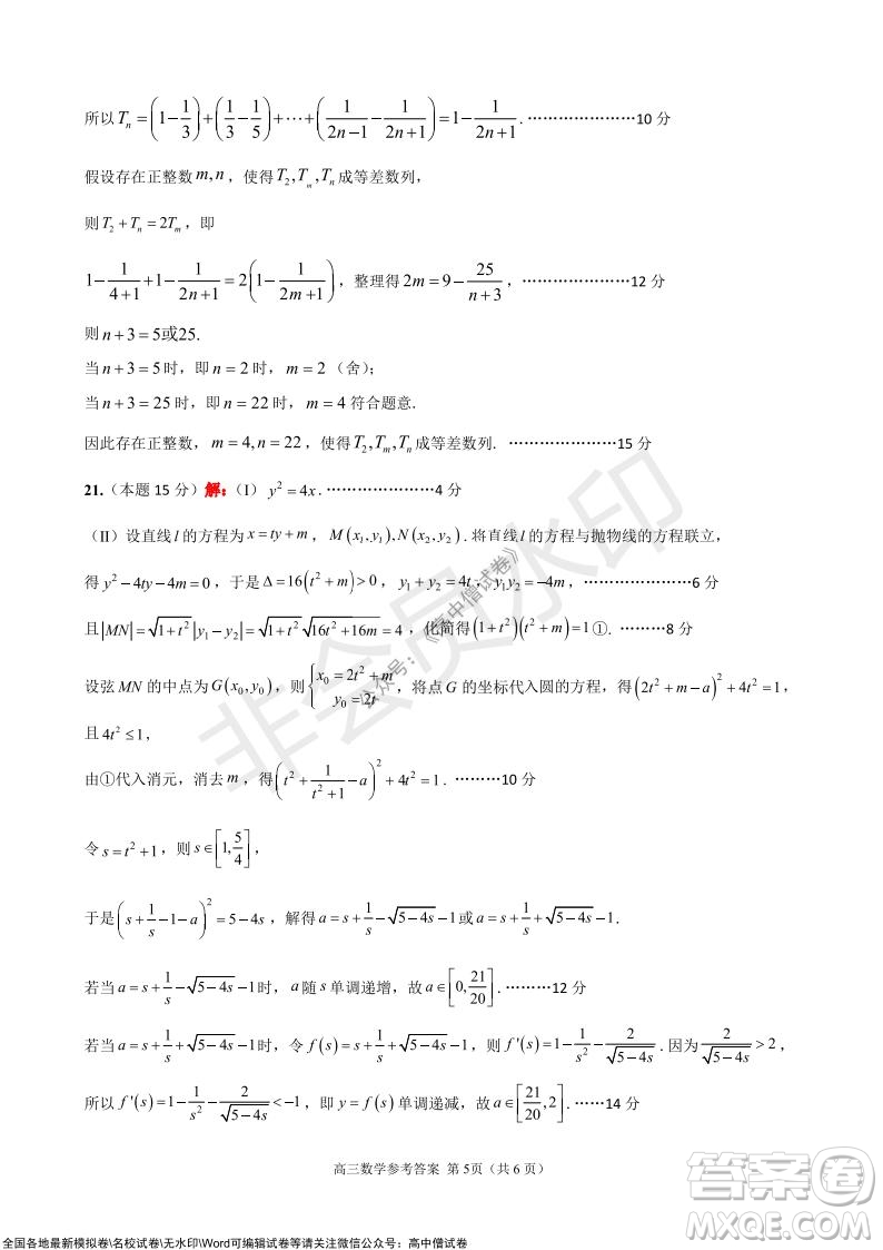 2021學(xué)年第一學(xué)期浙江省9+1高中聯(lián)盟期中考試高三年級數(shù)學(xué)試題及答案