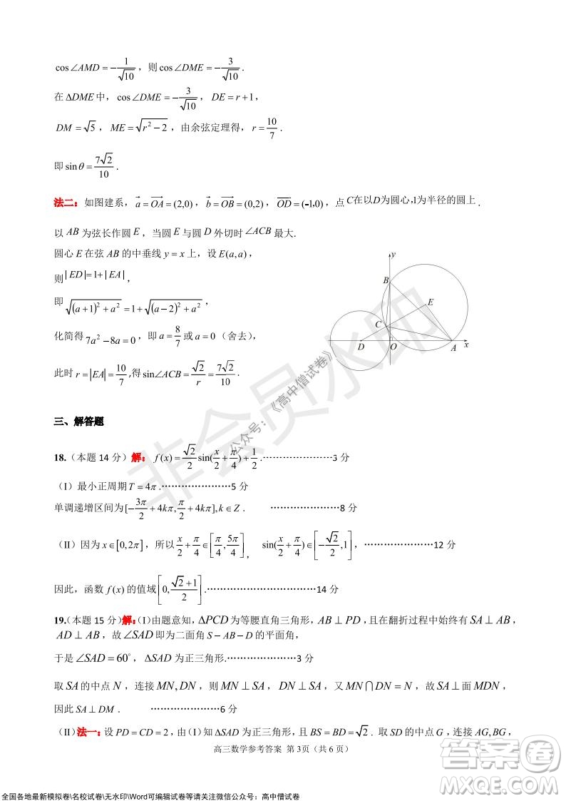 2021學(xué)年第一學(xué)期浙江省9+1高中聯(lián)盟期中考試高三年級數(shù)學(xué)試題及答案