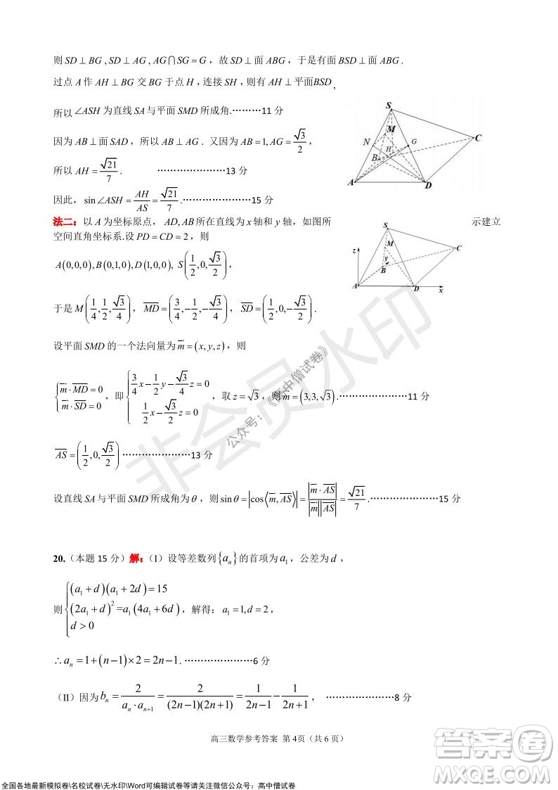 2021學(xué)年第一學(xué)期浙江省9+1高中聯(lián)盟期中考試高三年級數(shù)學(xué)試題及答案