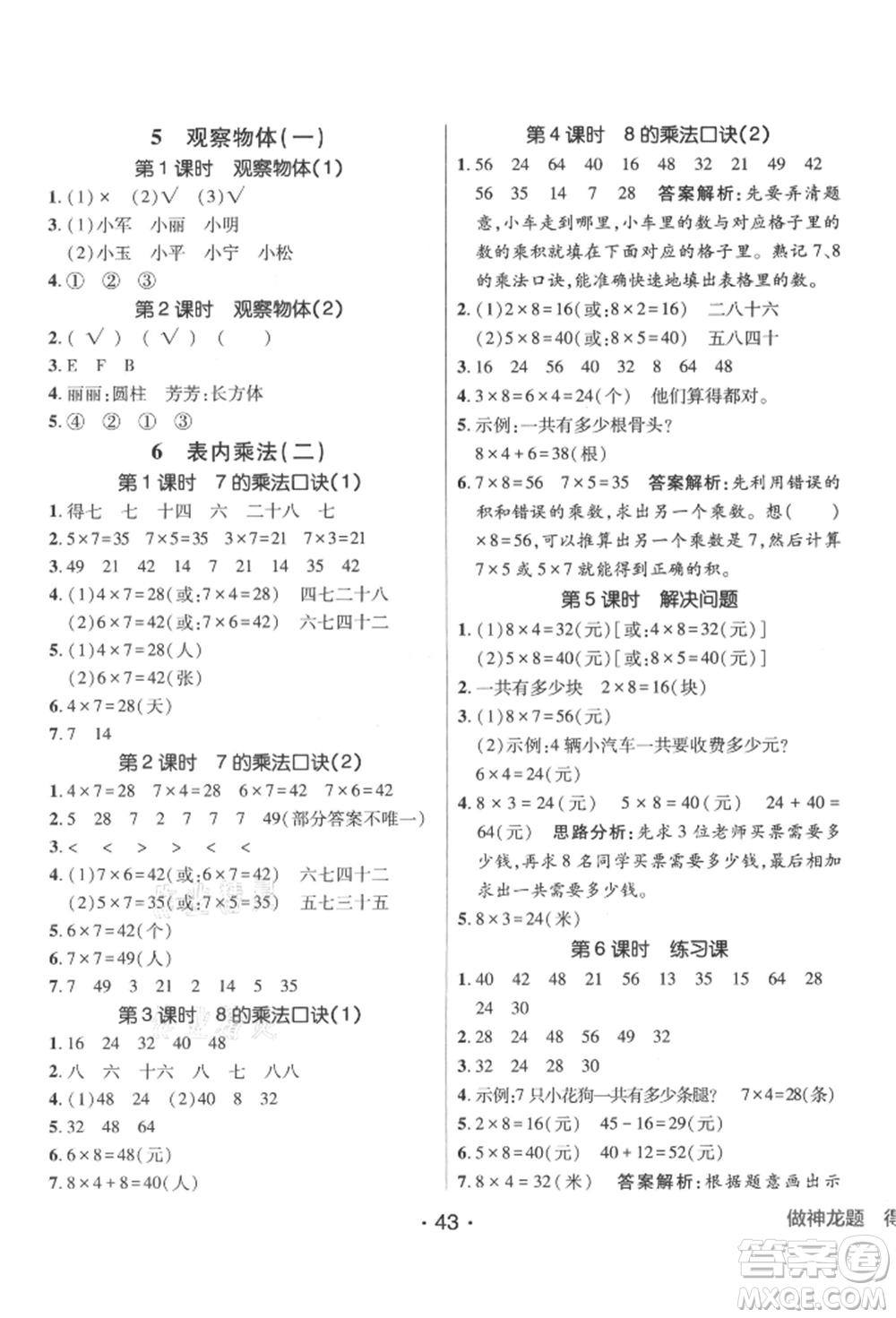 新疆青少年出版社2021同行課課100分過關(guān)作業(yè)二年級數(shù)學(xué)上冊人教版參考答案