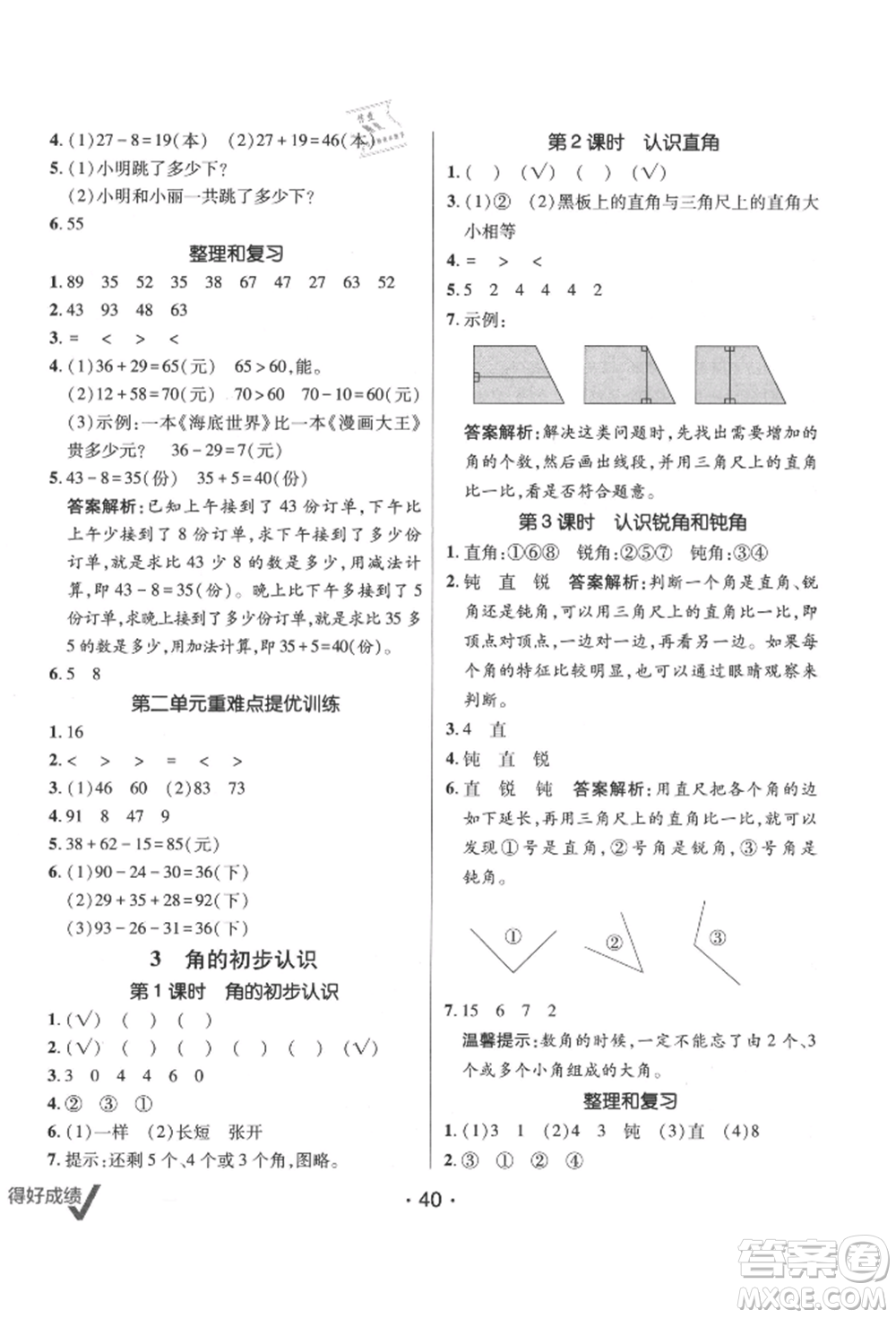 新疆青少年出版社2021同行課課100分過關(guān)作業(yè)二年級數(shù)學(xué)上冊人教版參考答案