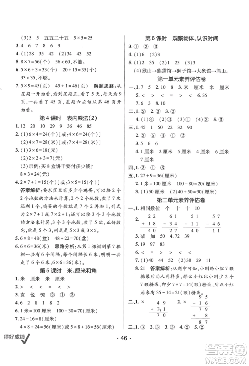 新疆青少年出版社2021同行課課100分過關(guān)作業(yè)二年級數(shù)學(xué)上冊人教版參考答案