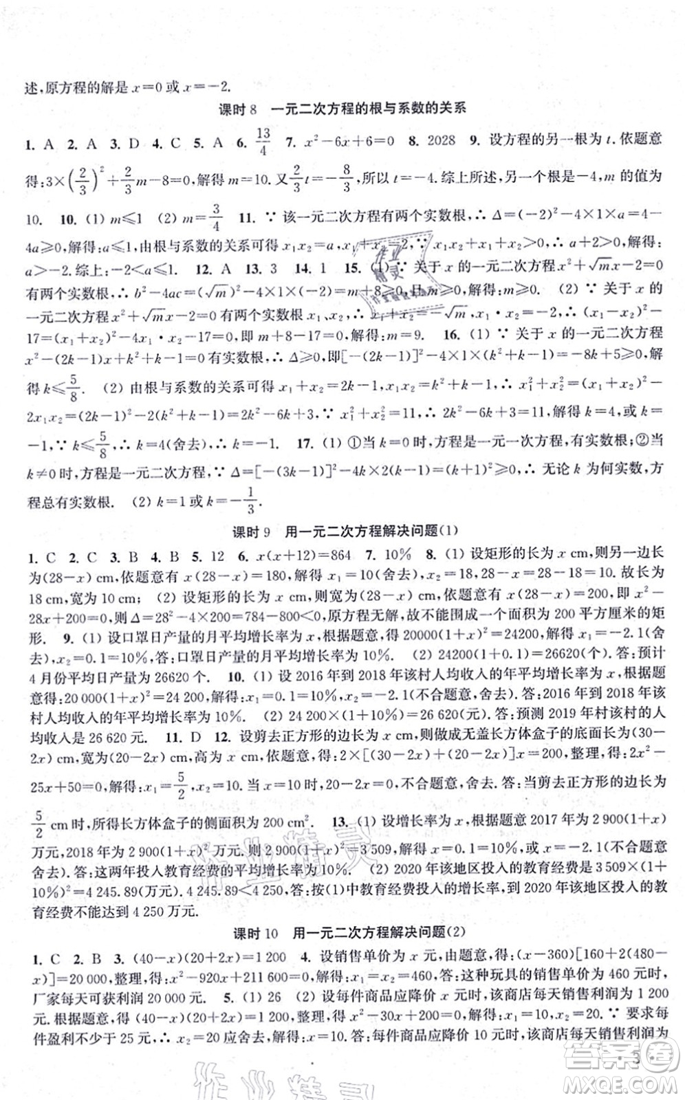 安徽人民出版社2021高效精練九年級數(shù)學(xué)上冊江蘇科技版答案