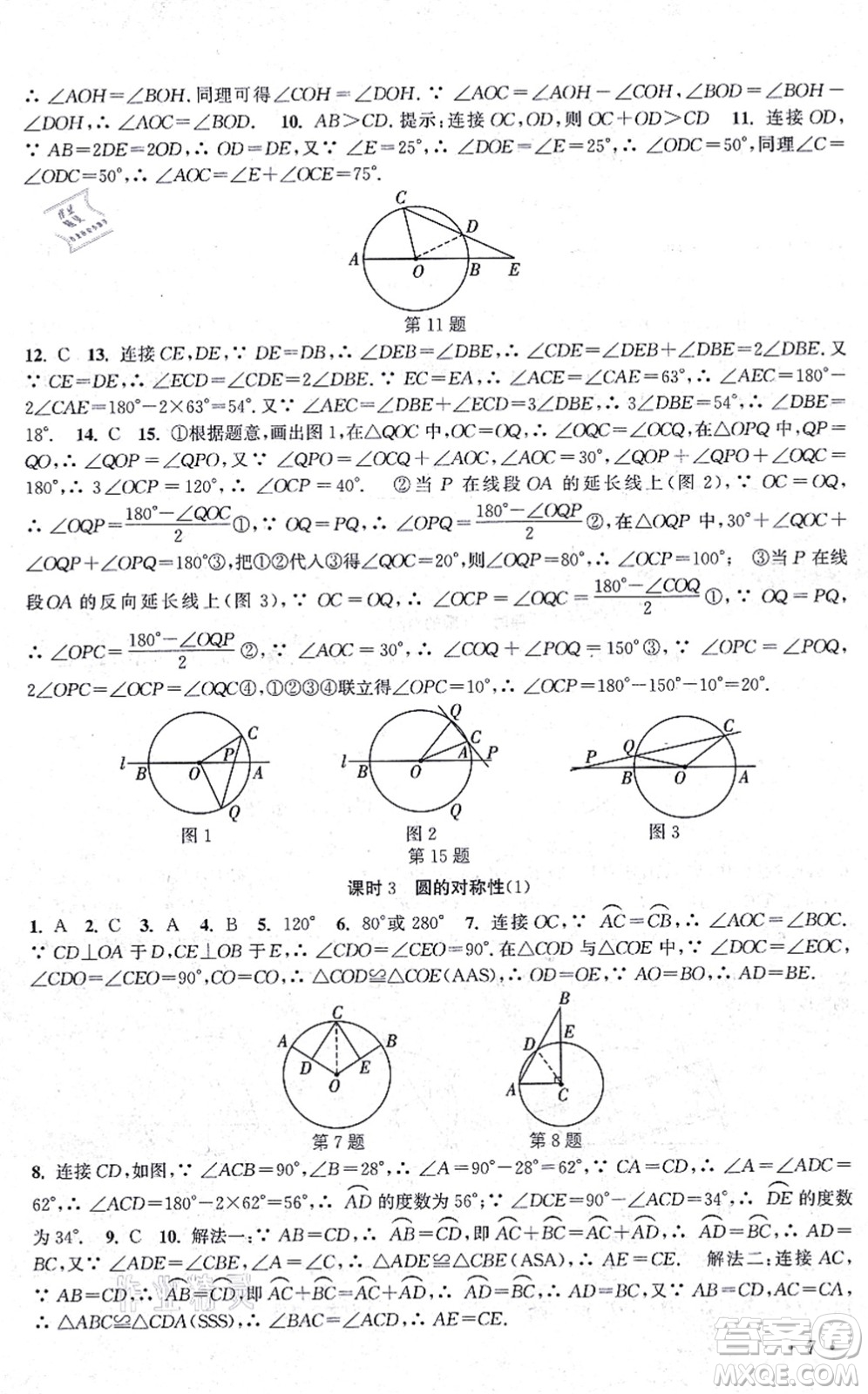 安徽人民出版社2021高效精練九年級數(shù)學(xué)上冊江蘇科技版答案