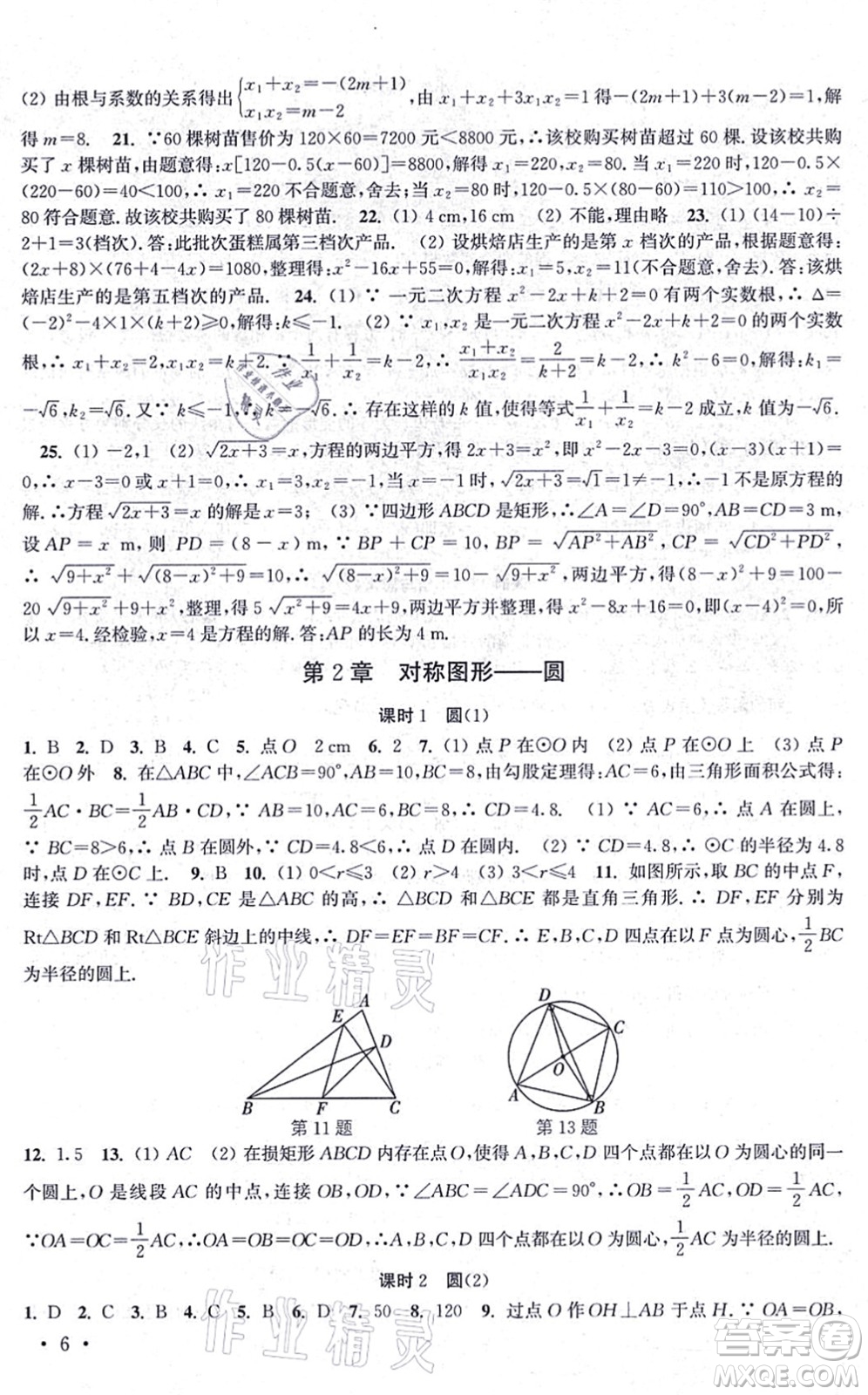 安徽人民出版社2021高效精練九年級數(shù)學(xué)上冊江蘇科技版答案