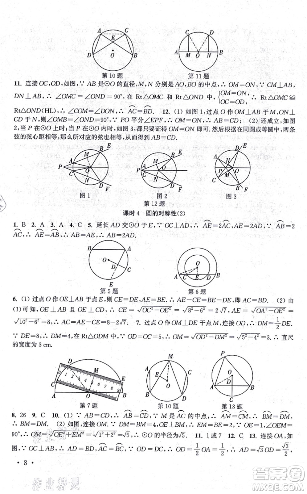 安徽人民出版社2021高效精練九年級數(shù)學(xué)上冊江蘇科技版答案