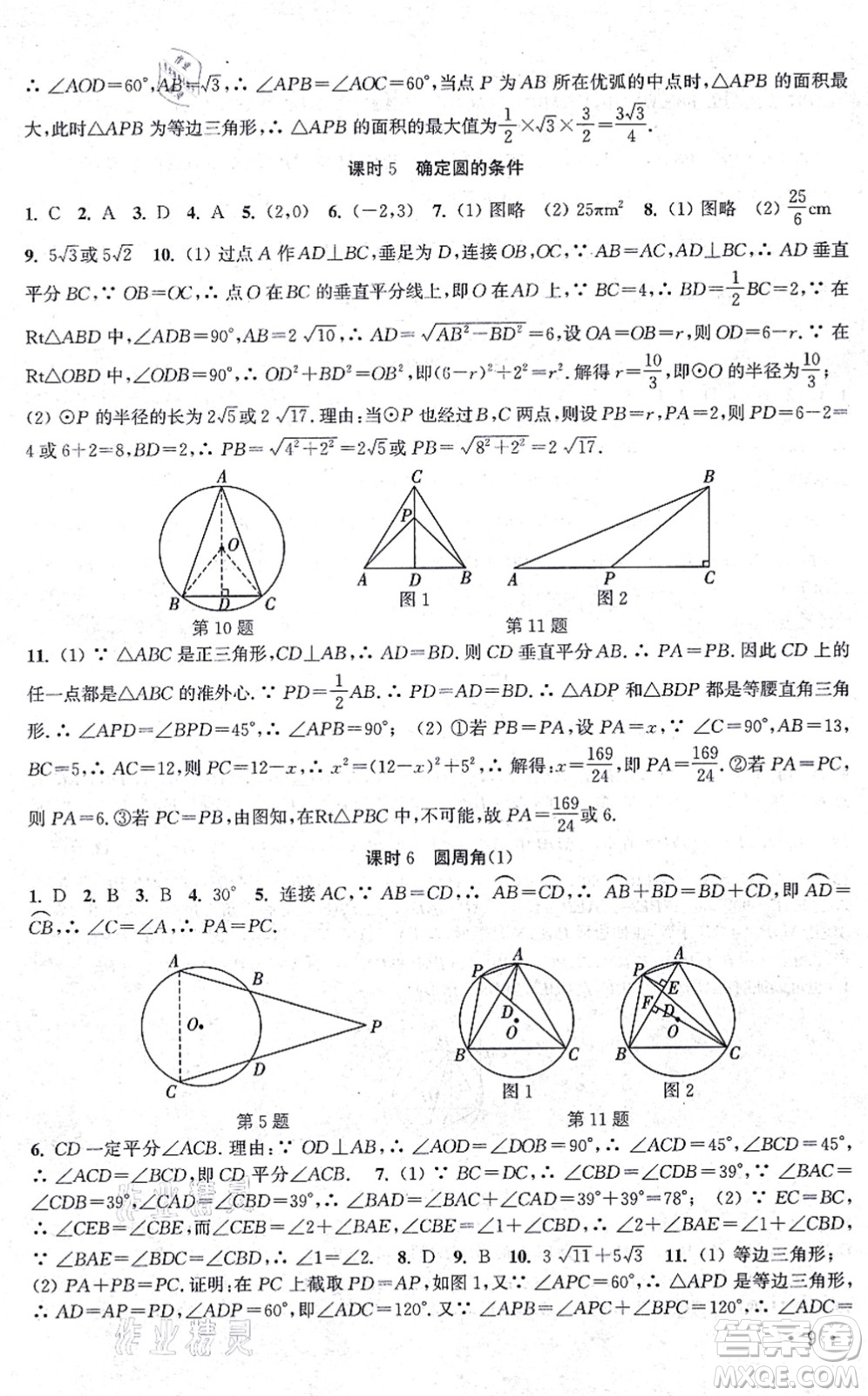 安徽人民出版社2021高效精練九年級數(shù)學(xué)上冊江蘇科技版答案