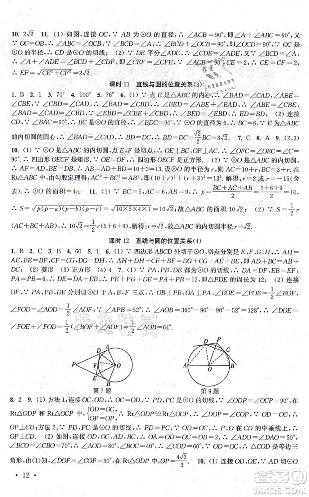 安徽人民出版社2021高效精練九年級數(shù)學(xué)上冊江蘇科技版答案