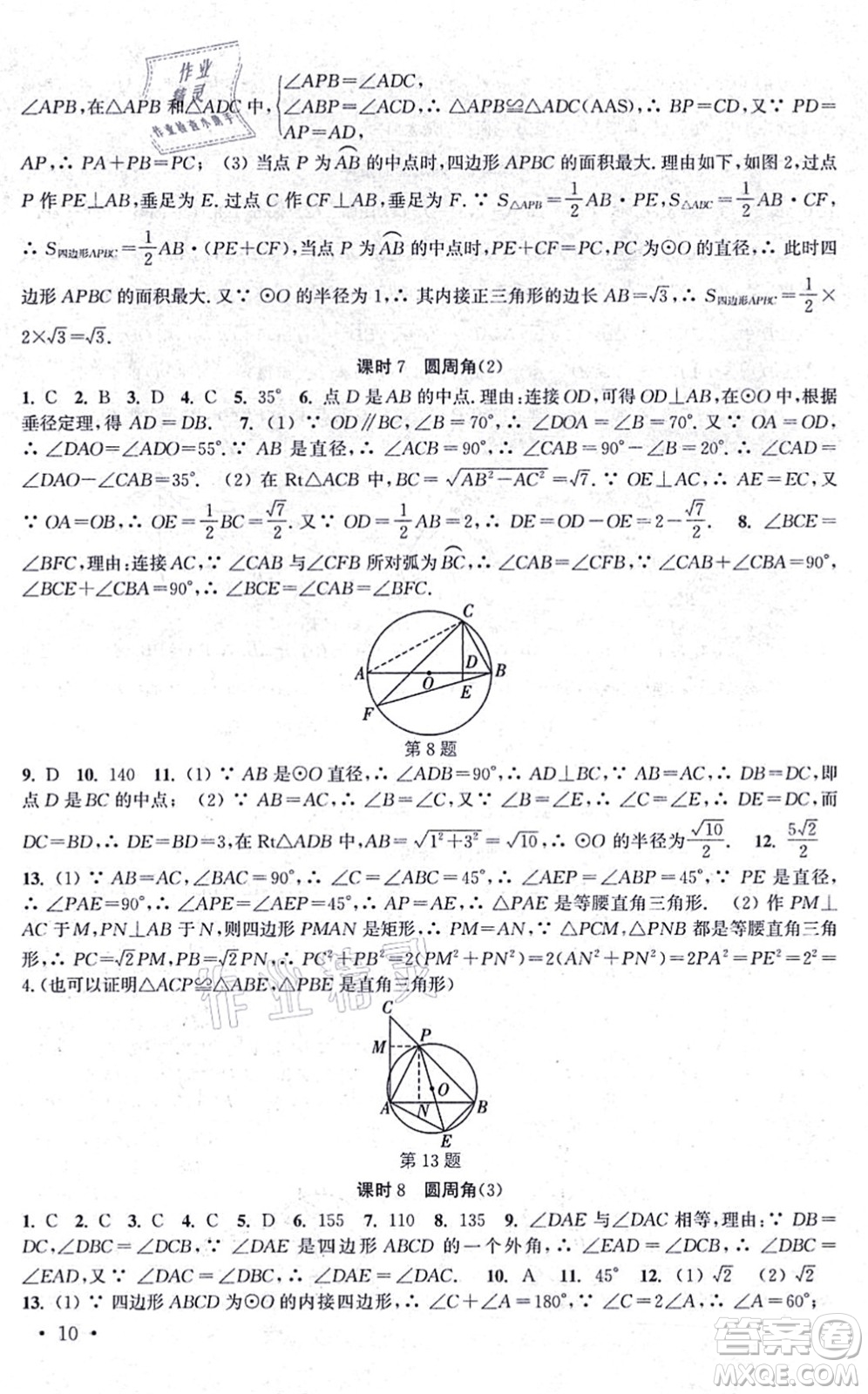 安徽人民出版社2021高效精練九年級數(shù)學(xué)上冊江蘇科技版答案