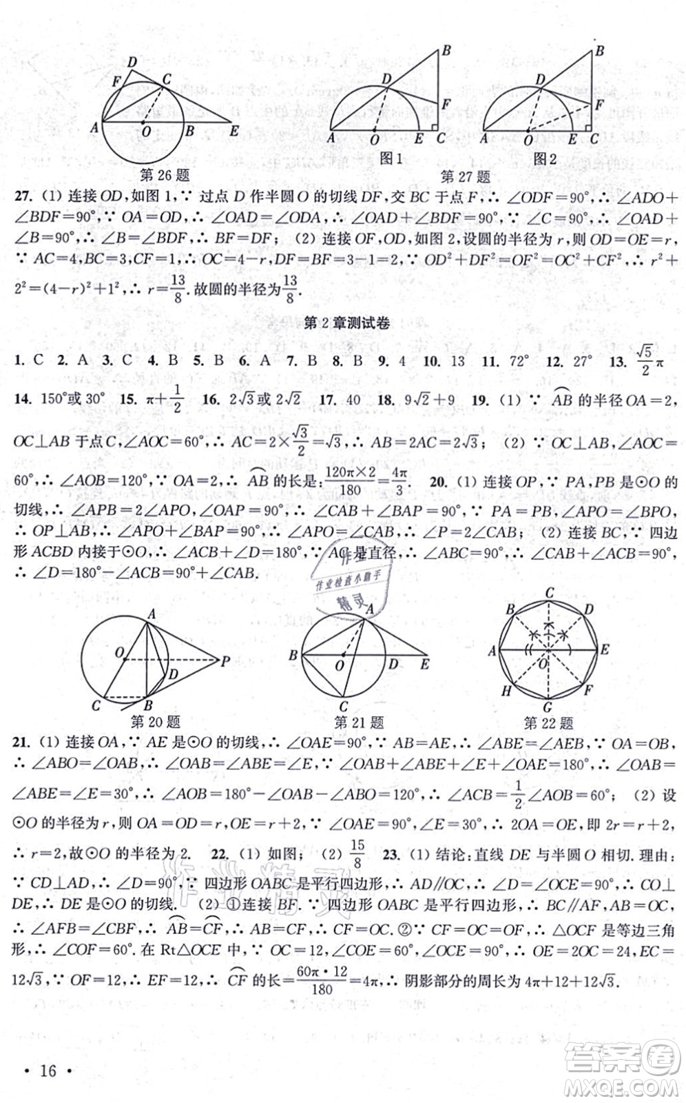 安徽人民出版社2021高效精練九年級數(shù)學(xué)上冊江蘇科技版答案