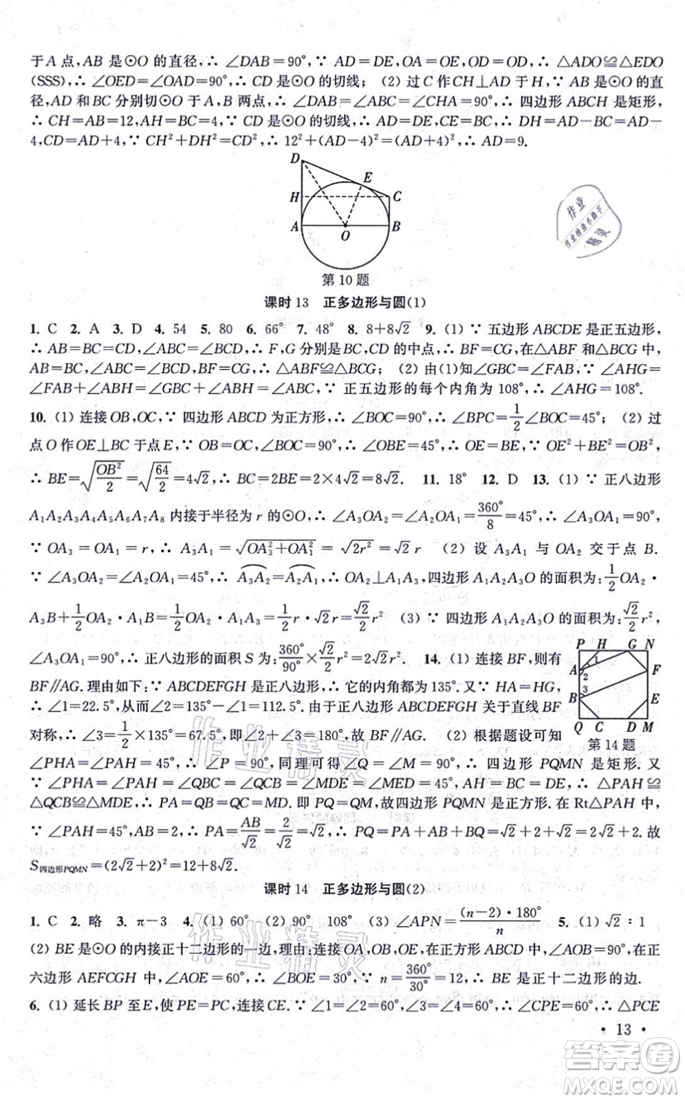 安徽人民出版社2021高效精練九年級數(shù)學(xué)上冊江蘇科技版答案