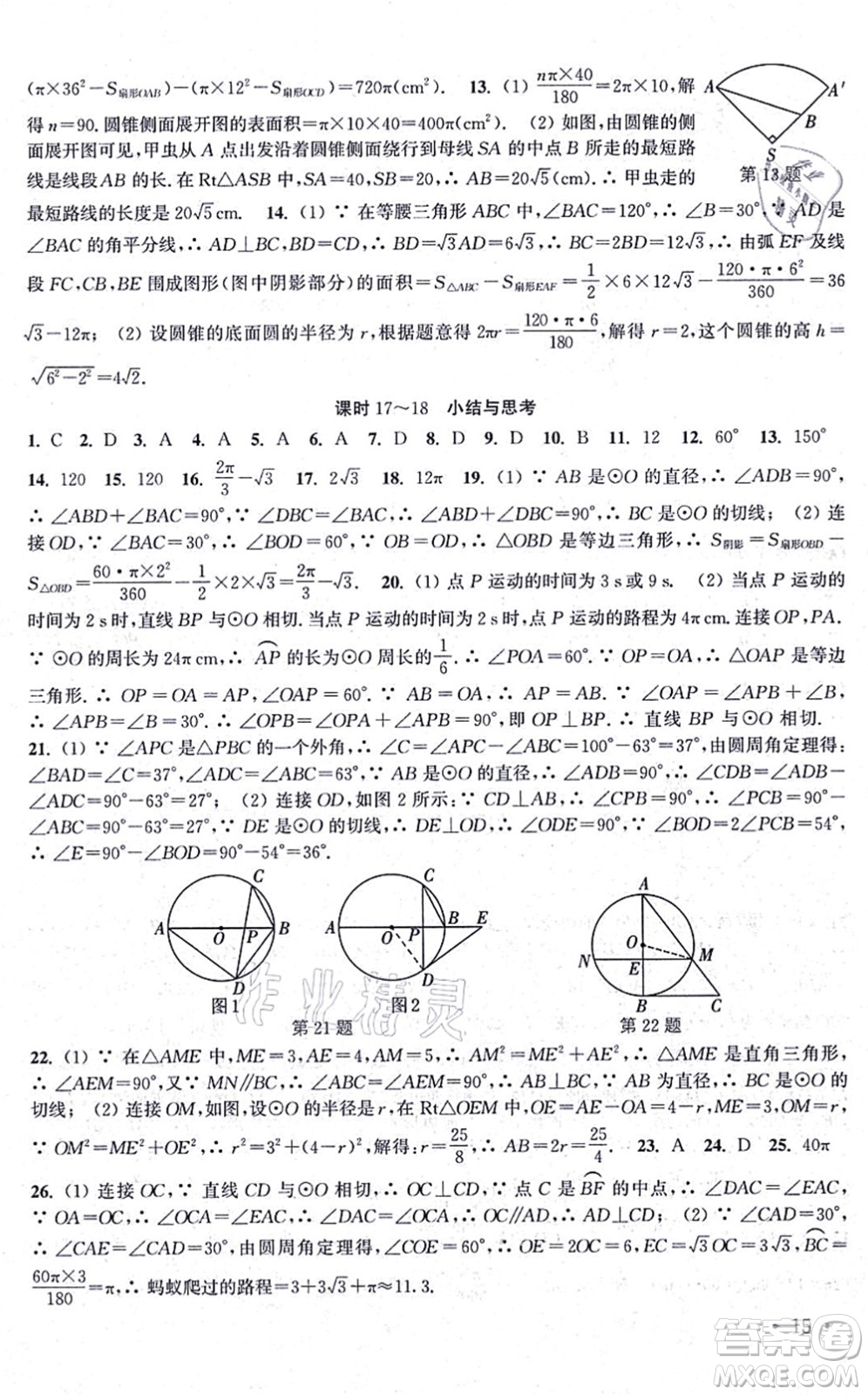 安徽人民出版社2021高效精練九年級數(shù)學(xué)上冊江蘇科技版答案