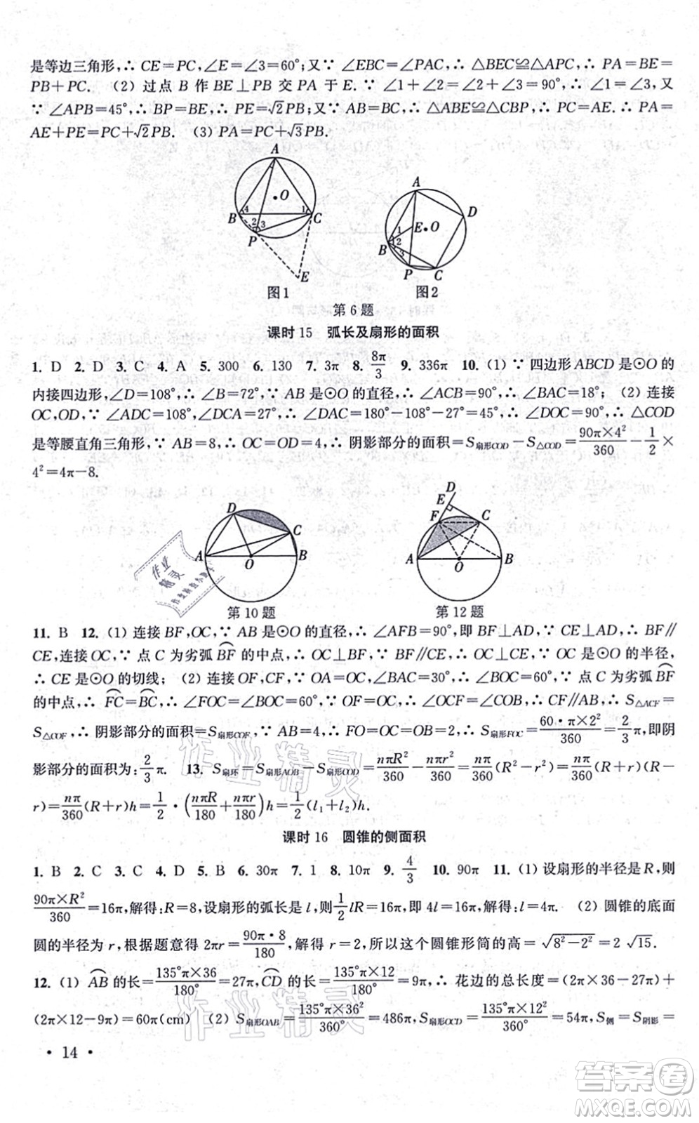 安徽人民出版社2021高效精練九年級數(shù)學(xué)上冊江蘇科技版答案