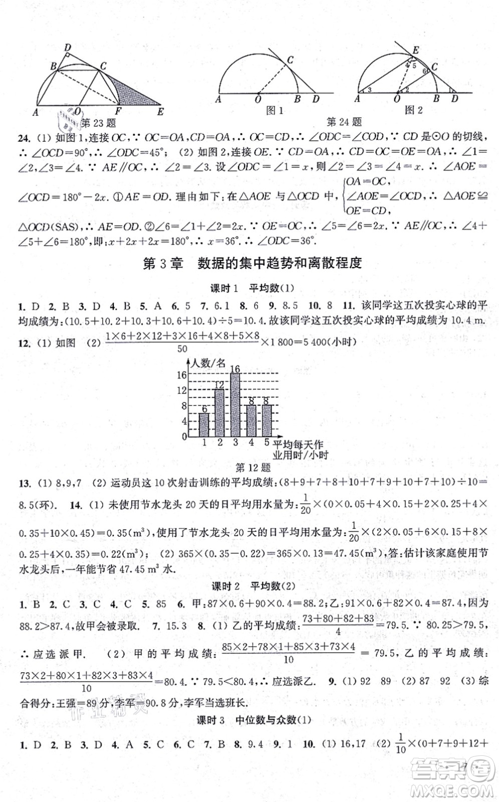 安徽人民出版社2021高效精練九年級數(shù)學(xué)上冊江蘇科技版答案