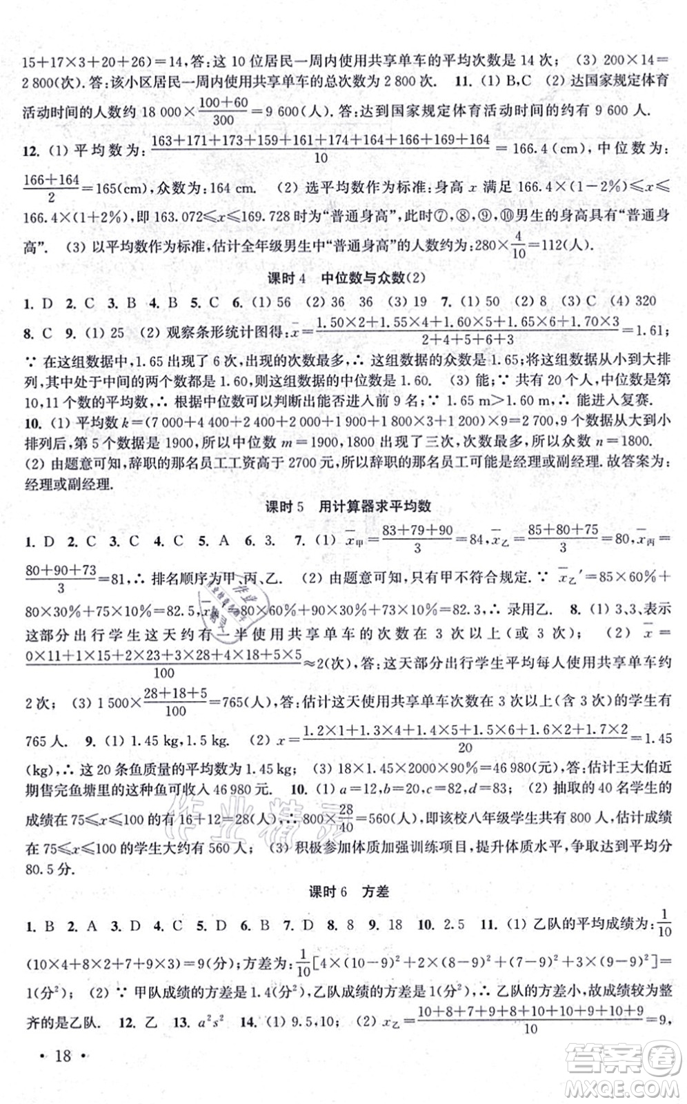 安徽人民出版社2021高效精練九年級數(shù)學(xué)上冊江蘇科技版答案