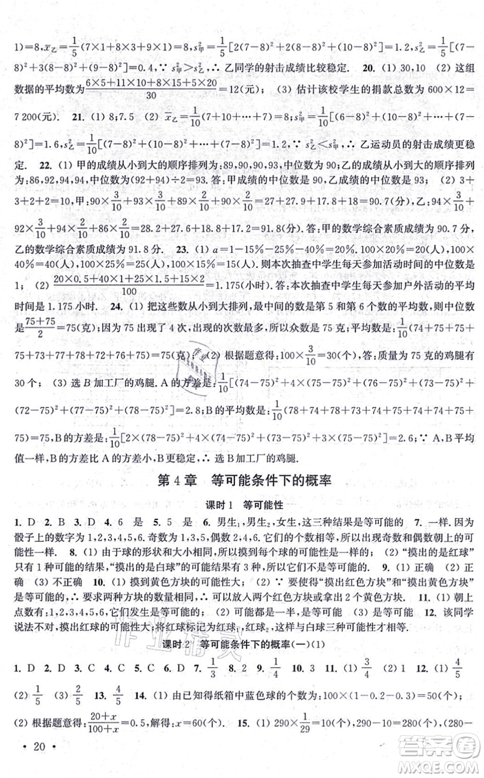 安徽人民出版社2021高效精練九年級數(shù)學(xué)上冊江蘇科技版答案