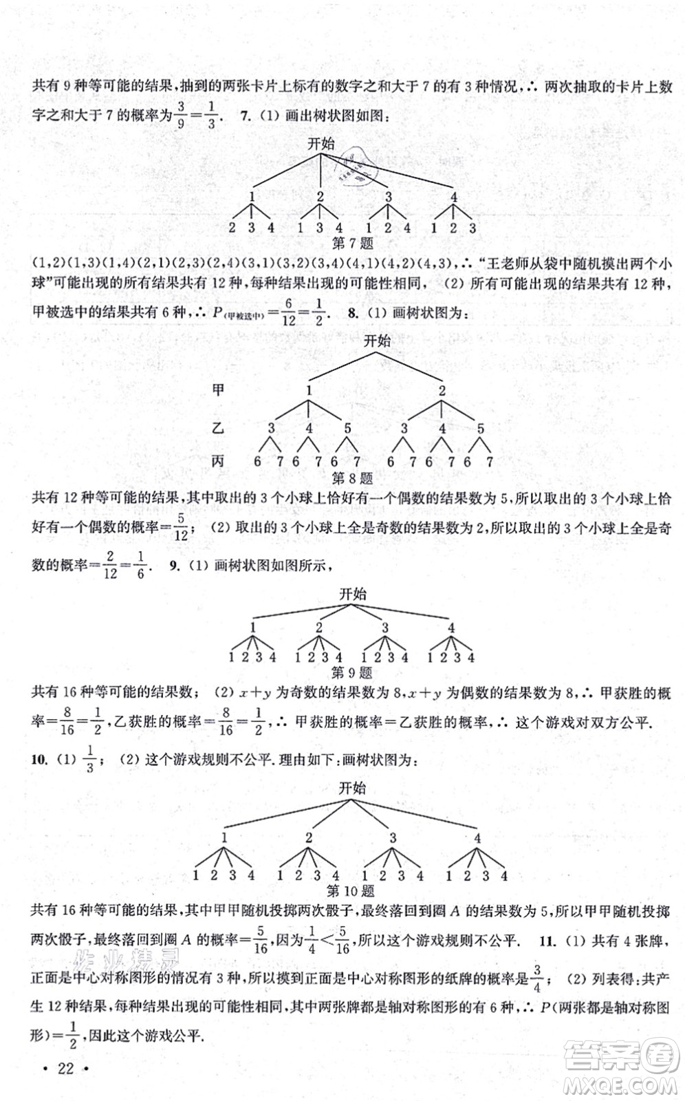 安徽人民出版社2021高效精練九年級數(shù)學(xué)上冊江蘇科技版答案