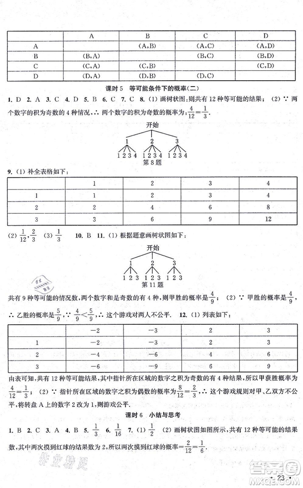 安徽人民出版社2021高效精練九年級數(shù)學(xué)上冊江蘇科技版答案