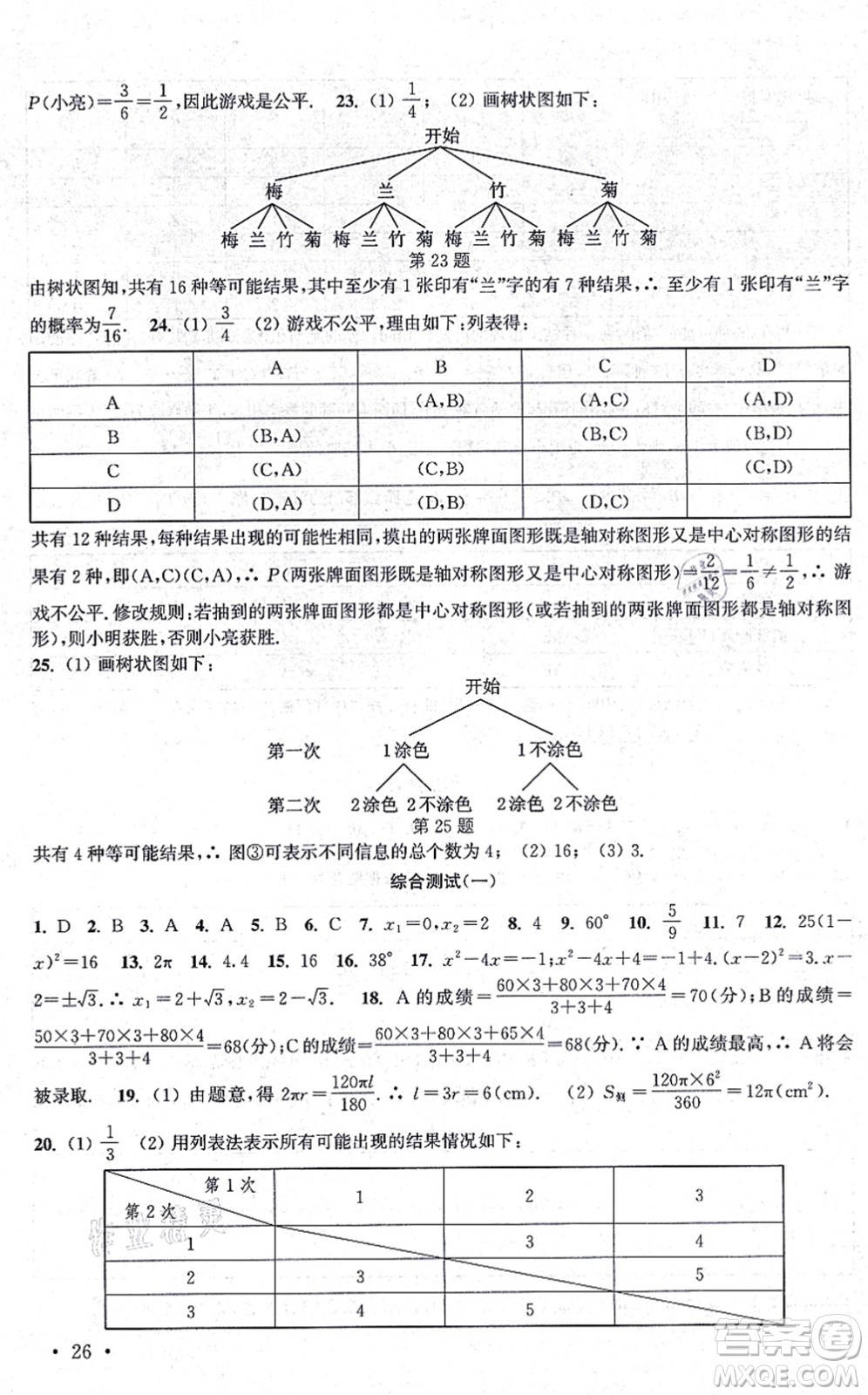 安徽人民出版社2021高效精練九年級數(shù)學(xué)上冊江蘇科技版答案