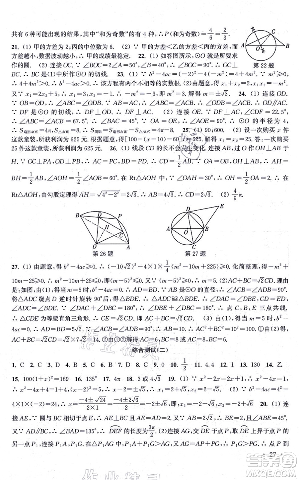 安徽人民出版社2021高效精練九年級數(shù)學(xué)上冊江蘇科技版答案