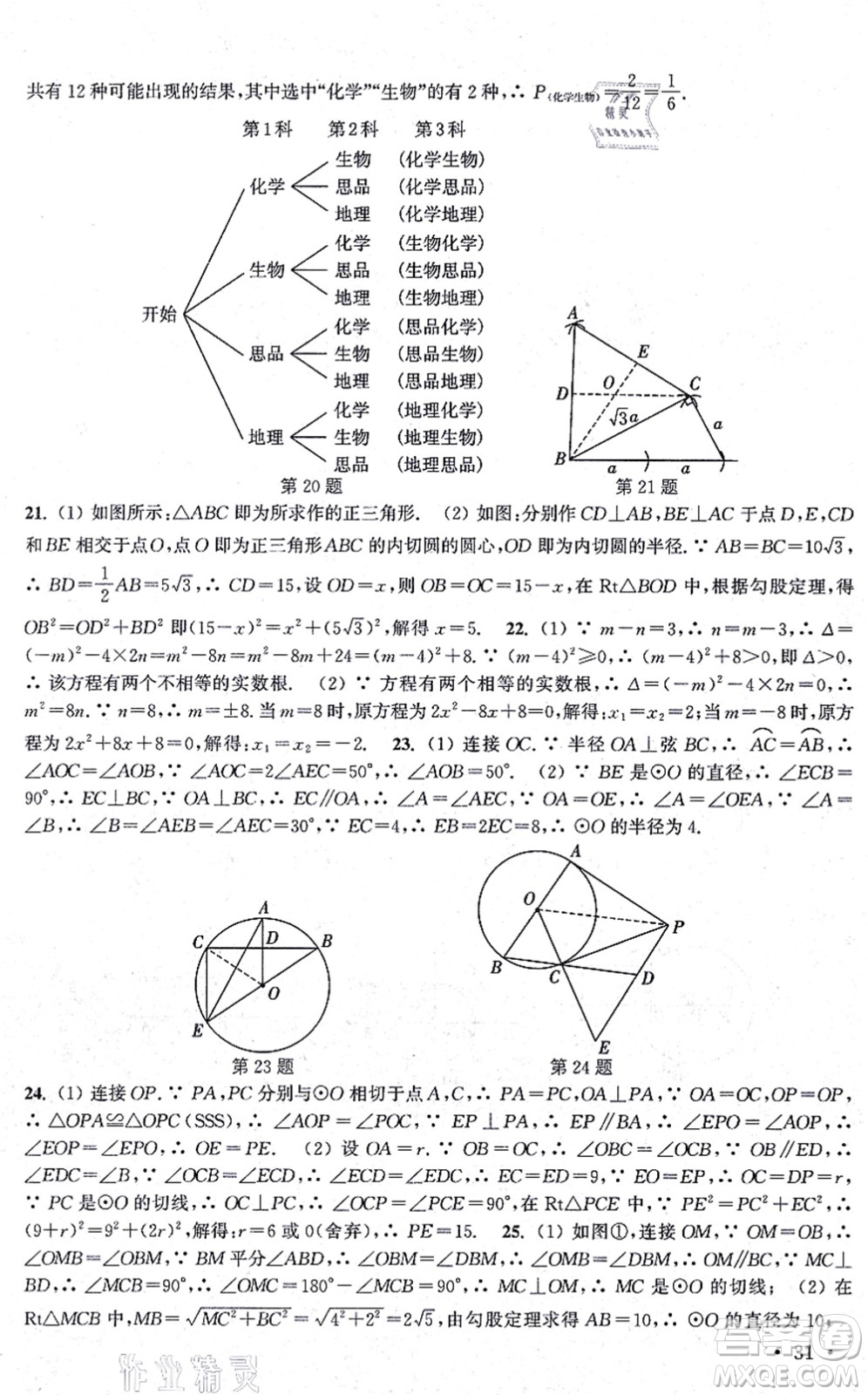 安徽人民出版社2021高效精練九年級數(shù)學(xué)上冊江蘇科技版答案