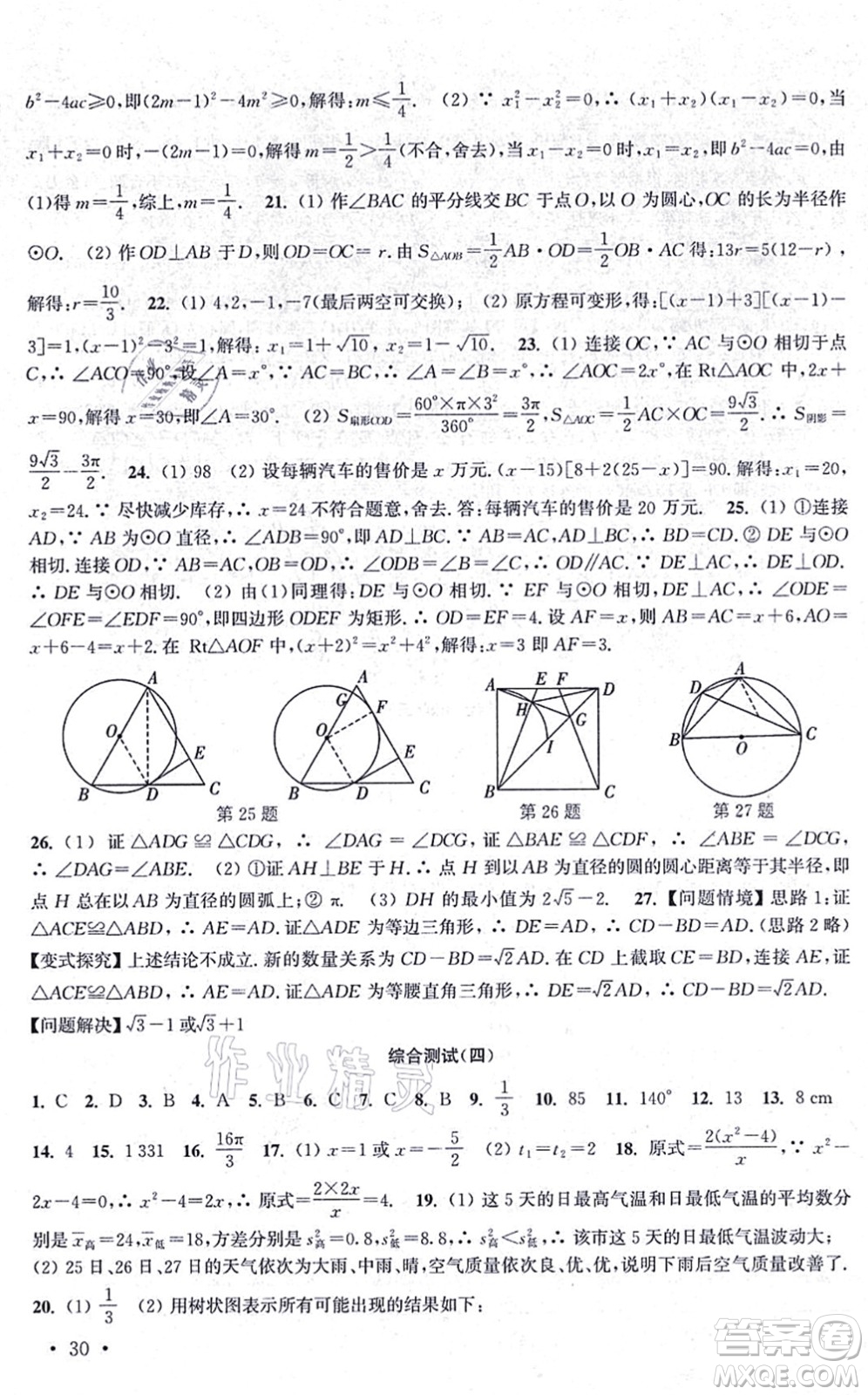 安徽人民出版社2021高效精練九年級數(shù)學(xué)上冊江蘇科技版答案