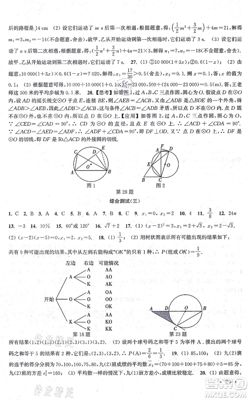 安徽人民出版社2021高效精練九年級數(shù)學(xué)上冊江蘇科技版答案