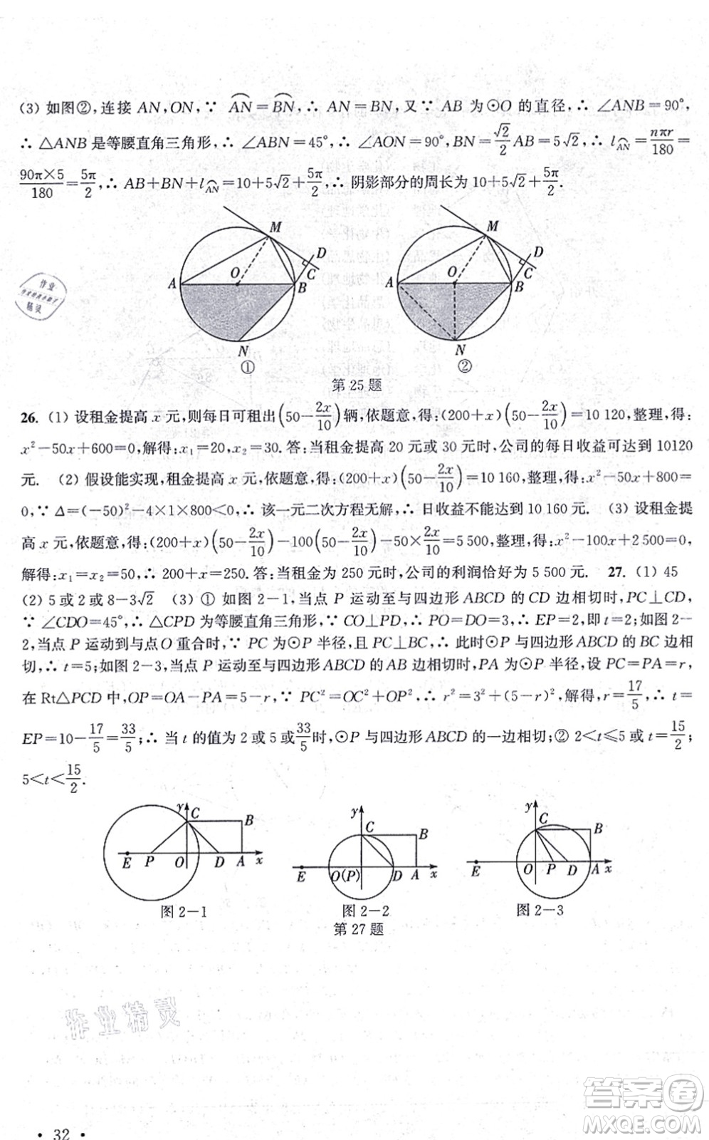 安徽人民出版社2021高效精練九年級數(shù)學(xué)上冊江蘇科技版答案