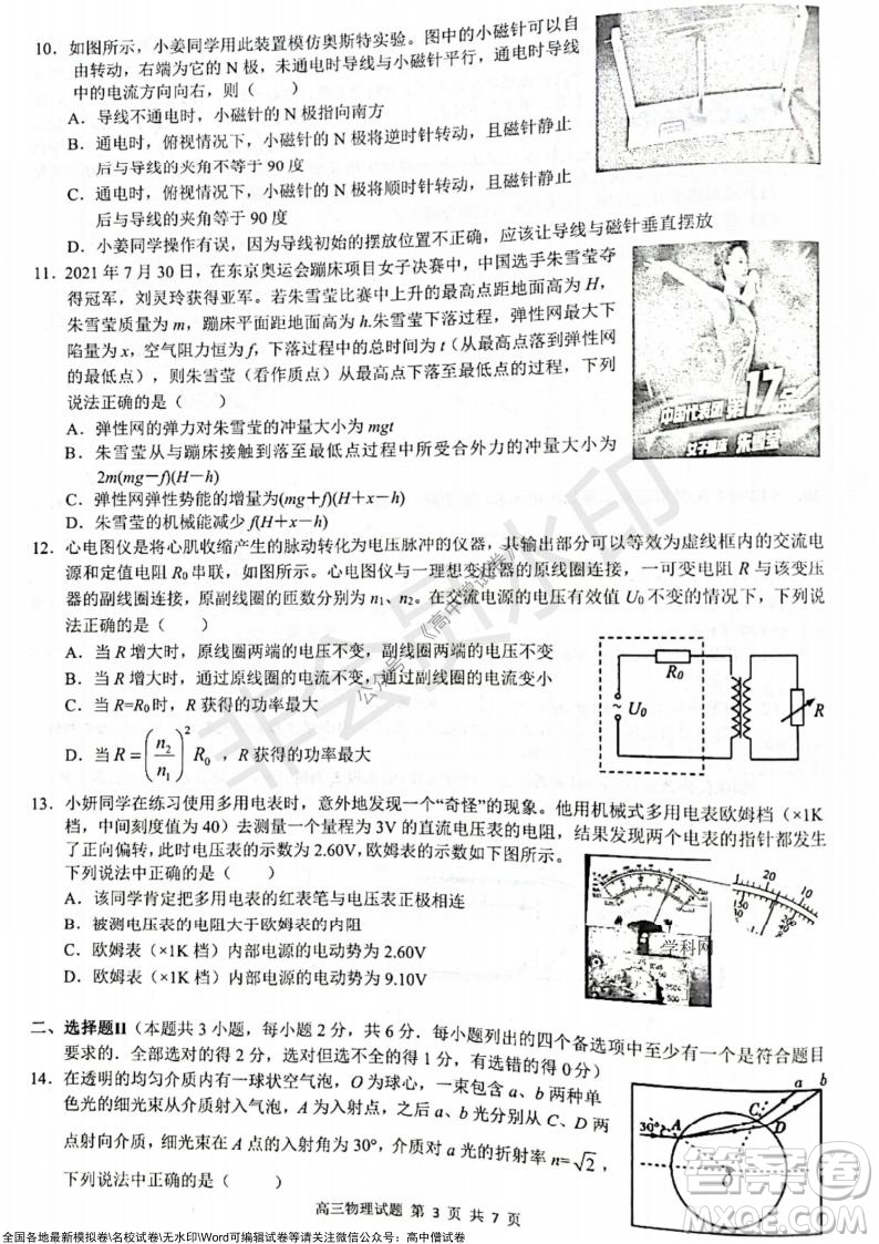 2021學(xué)年第一學(xué)期浙江省9+1高中聯(lián)盟期中考試高三年級(jí)物理試題及答案