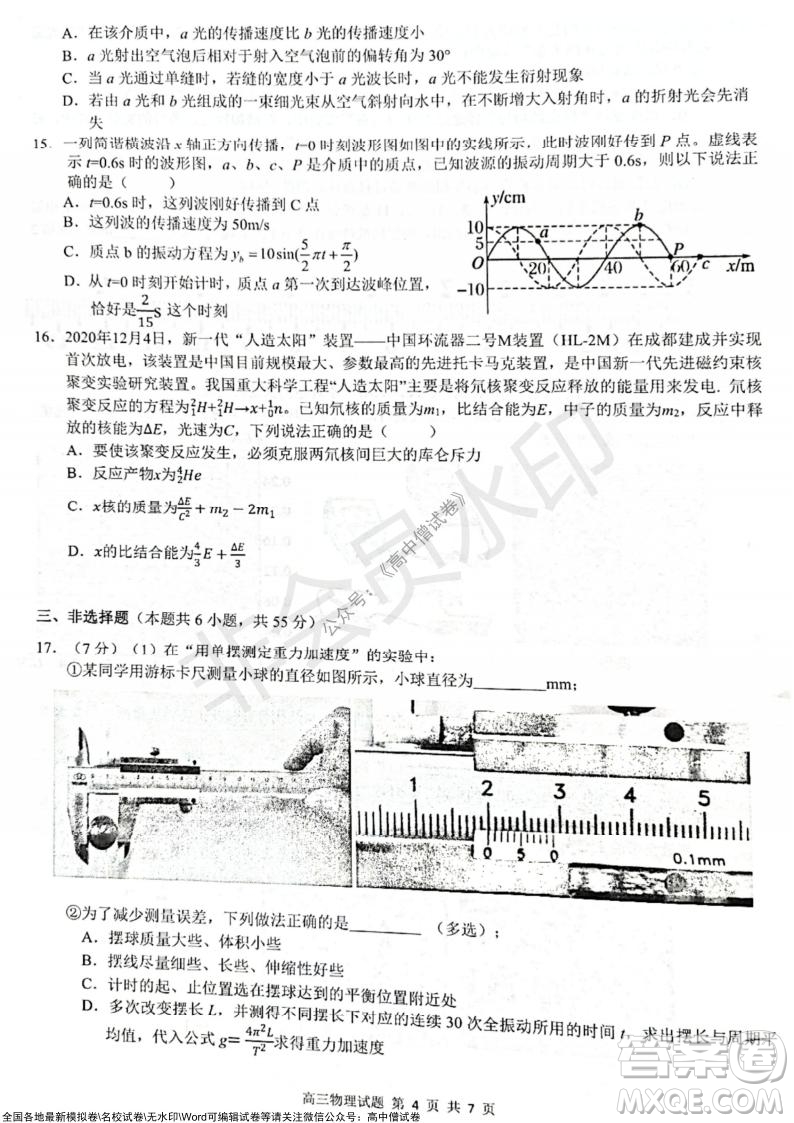 2021學(xué)年第一學(xué)期浙江省9+1高中聯(lián)盟期中考試高三年級(jí)物理試題及答案