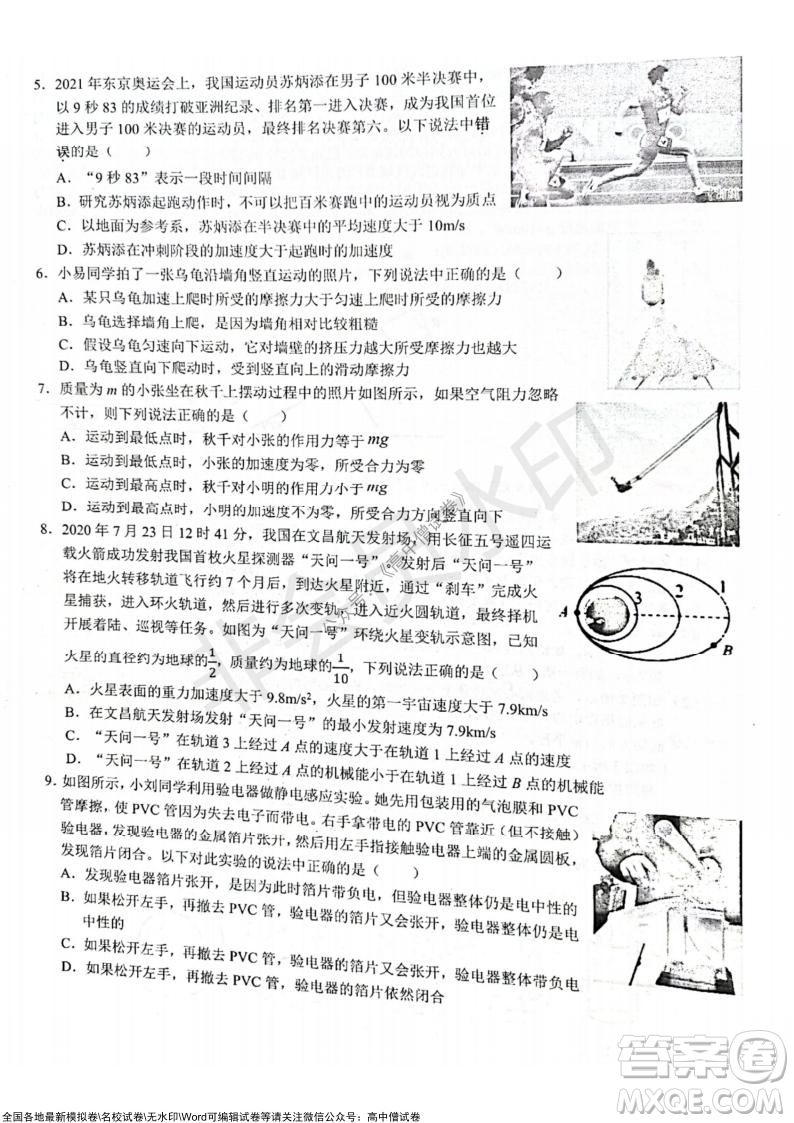 2021學(xué)年第一學(xué)期浙江省9+1高中聯(lián)盟期中考試高三年級(jí)物理試題及答案