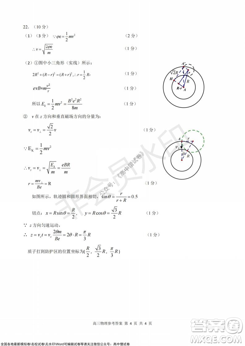 2021學(xué)年第一學(xué)期浙江省9+1高中聯(lián)盟期中考試高三年級(jí)物理試題及答案