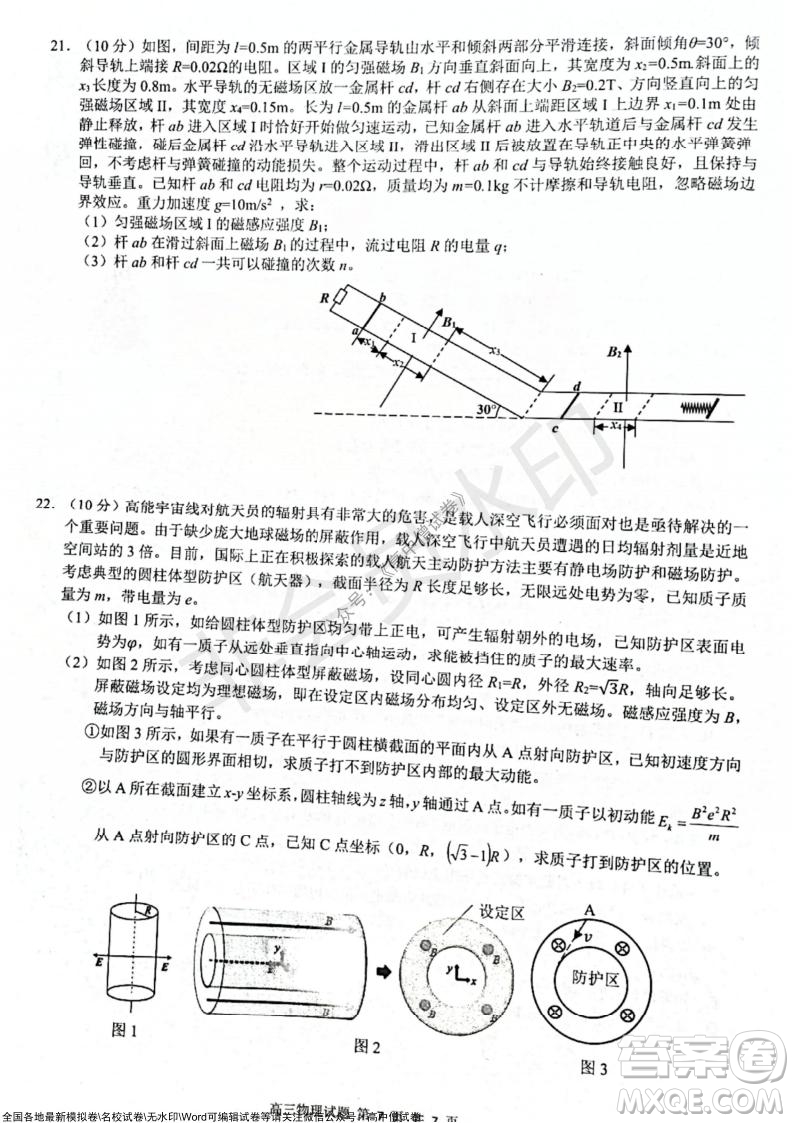 2021學(xué)年第一學(xué)期浙江省9+1高中聯(lián)盟期中考試高三年級(jí)物理試題及答案