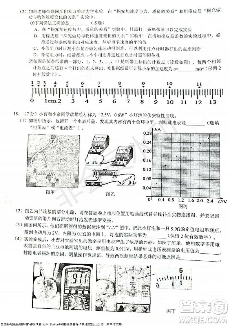 2021學(xué)年第一學(xué)期浙江省9+1高中聯(lián)盟期中考試高三年級(jí)物理試題及答案