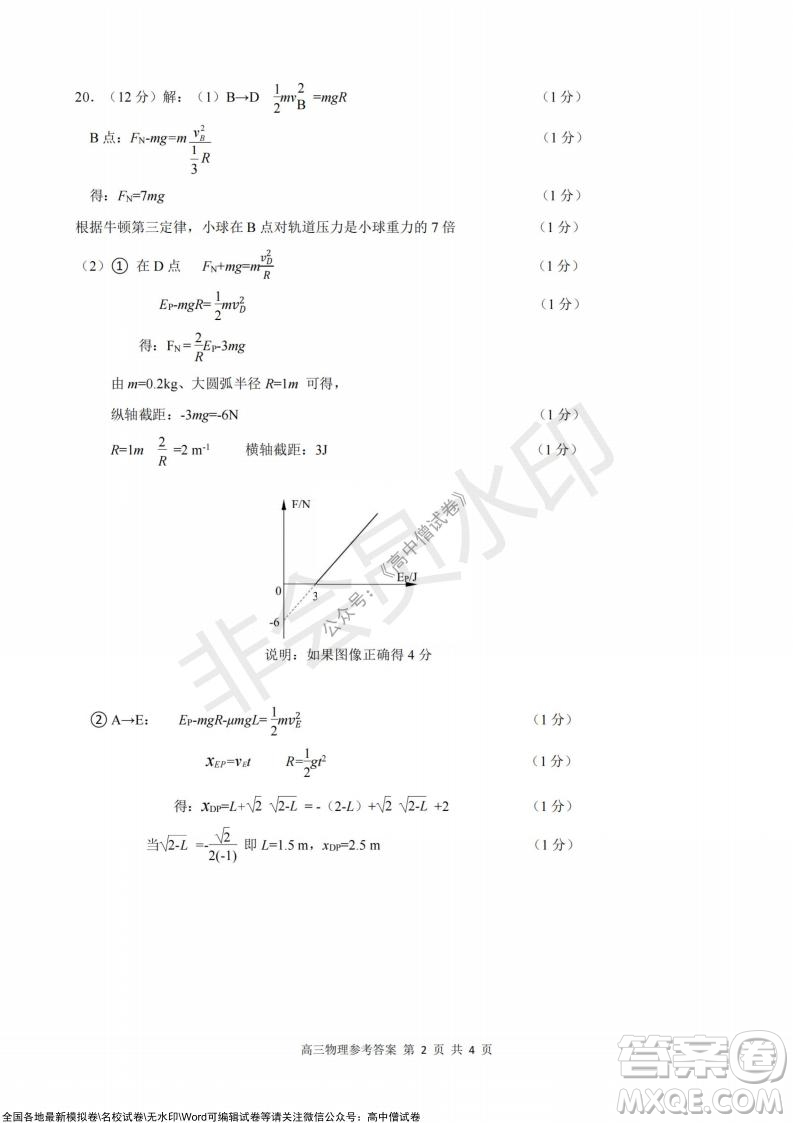 2021學(xué)年第一學(xué)期浙江省9+1高中聯(lián)盟期中考試高三年級(jí)物理試題及答案