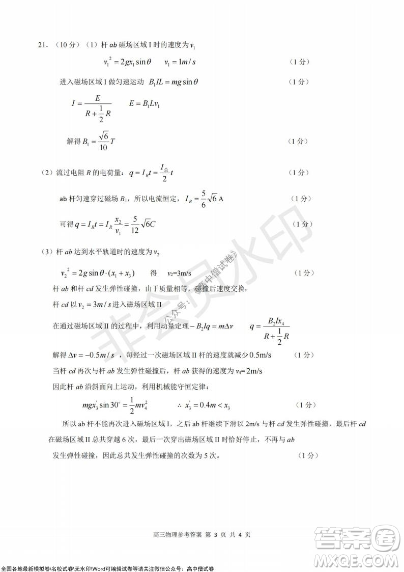 2021學(xué)年第一學(xué)期浙江省9+1高中聯(lián)盟期中考試高三年級(jí)物理試題及答案