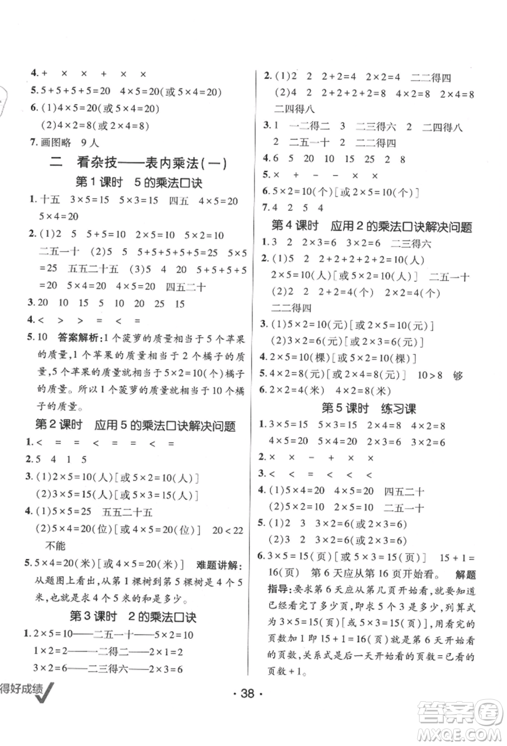 新疆青少年出版社2021同行課課100分過(guò)關(guān)作業(yè)二年級(jí)數(shù)學(xué)上冊(cè)青島版參考答案