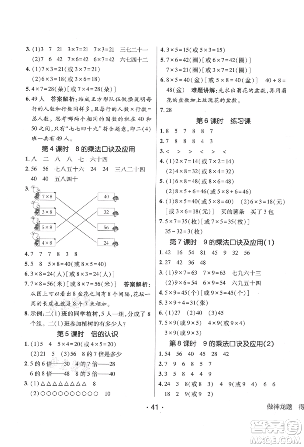 新疆青少年出版社2021同行課課100分過(guò)關(guān)作業(yè)二年級(jí)數(shù)學(xué)上冊(cè)青島版參考答案