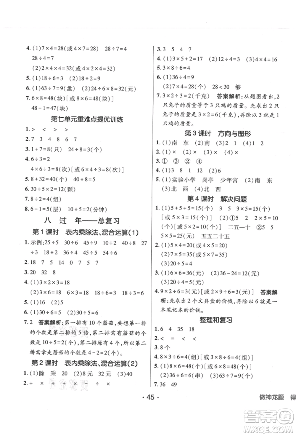 新疆青少年出版社2021同行課課100分過(guò)關(guān)作業(yè)二年級(jí)數(shù)學(xué)上冊(cè)青島版參考答案