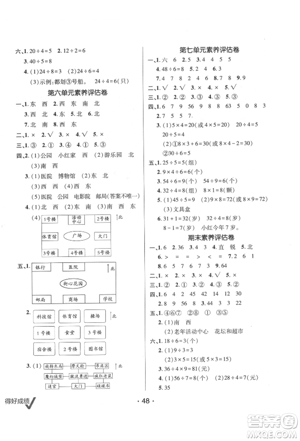 新疆青少年出版社2021同行課課100分過(guò)關(guān)作業(yè)二年級(jí)數(shù)學(xué)上冊(cè)青島版參考答案