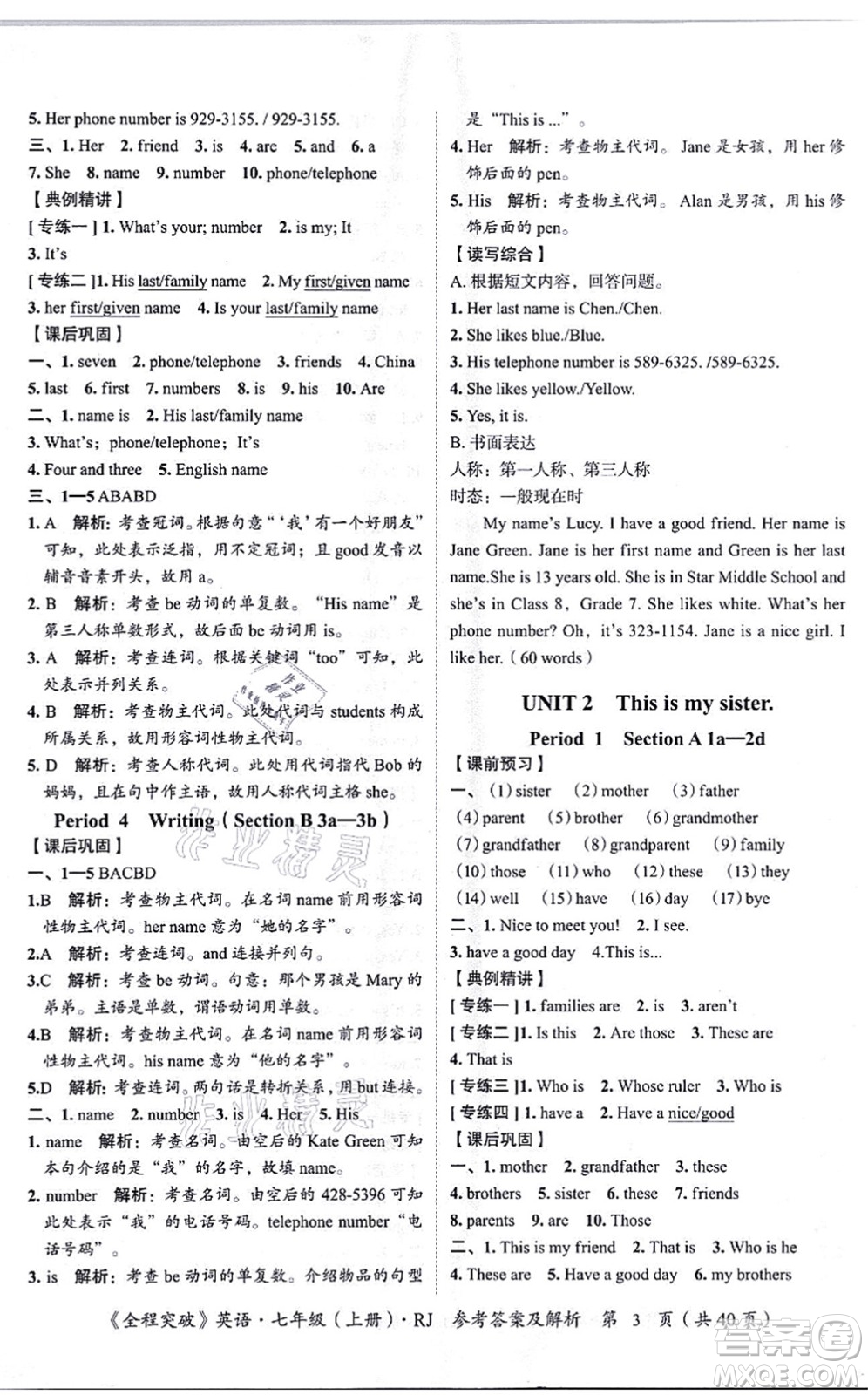 延邊大學(xué)出版社2021思而優(yōu)教育全程突破七年級英語上冊R人教版答案