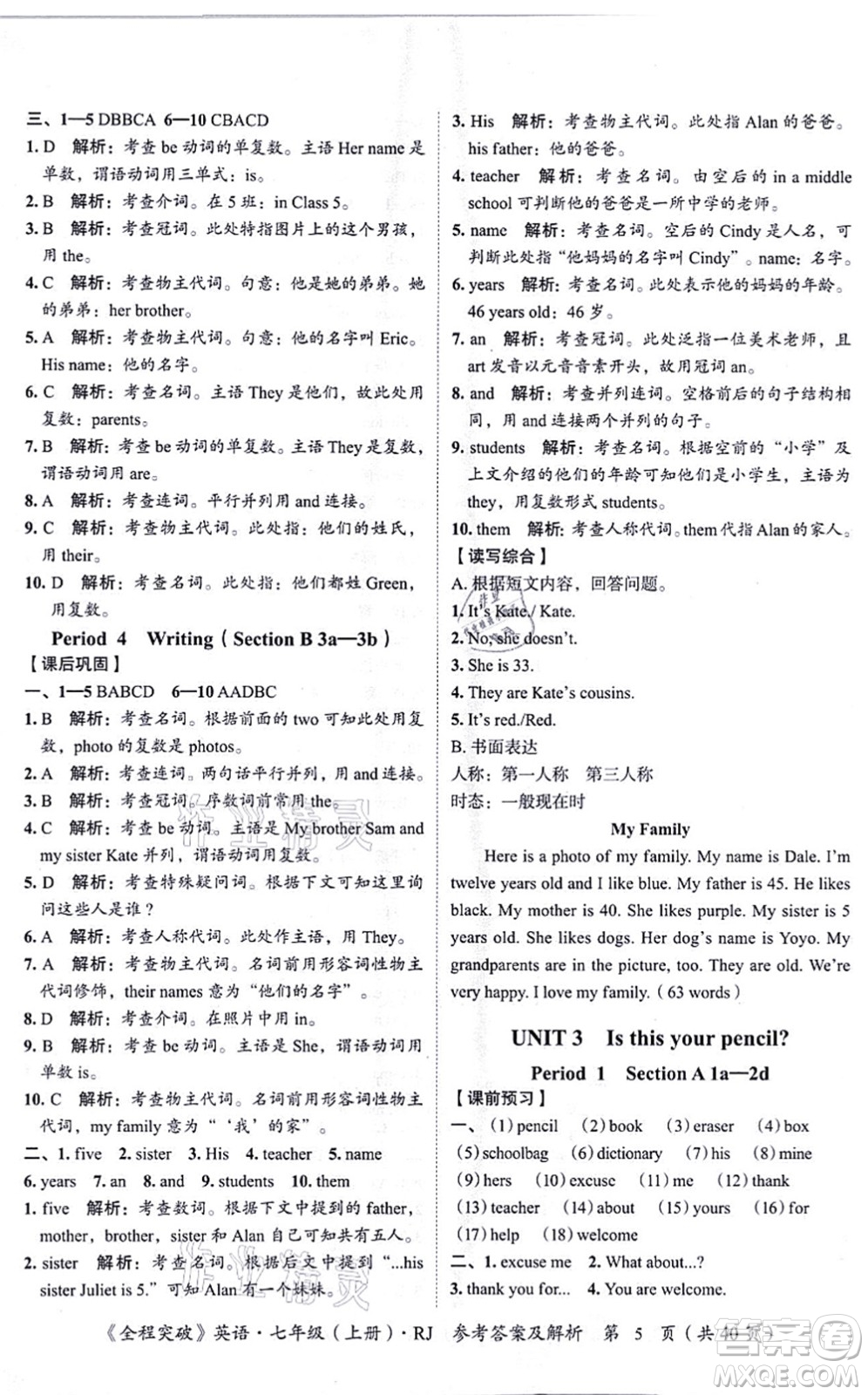 延邊大學(xué)出版社2021思而優(yōu)教育全程突破七年級英語上冊R人教版答案