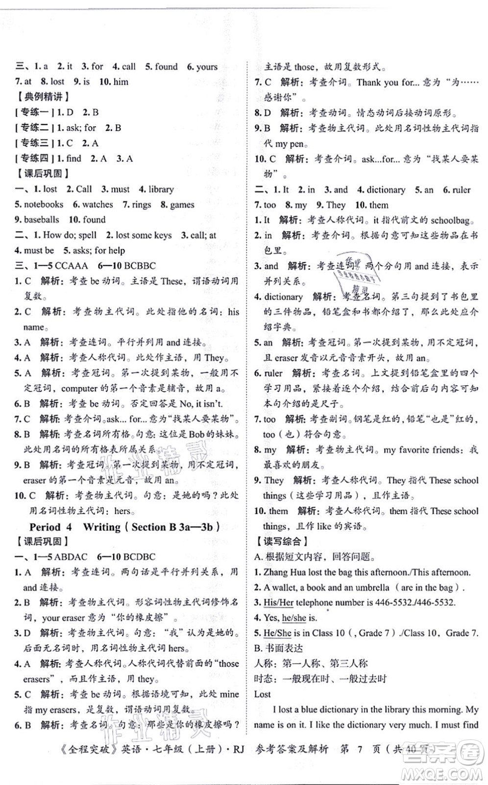 延邊大學(xué)出版社2021思而優(yōu)教育全程突破七年級英語上冊R人教版答案